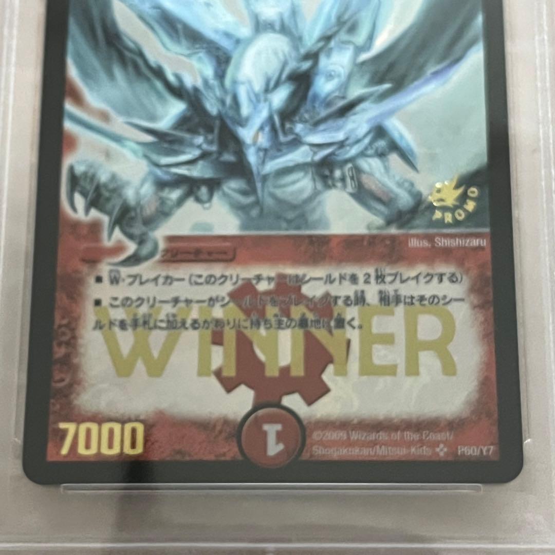 ボルメテウス・ホワイト・ドラゴン【SR】{P60/Y7}《火》 プロモ PSA7