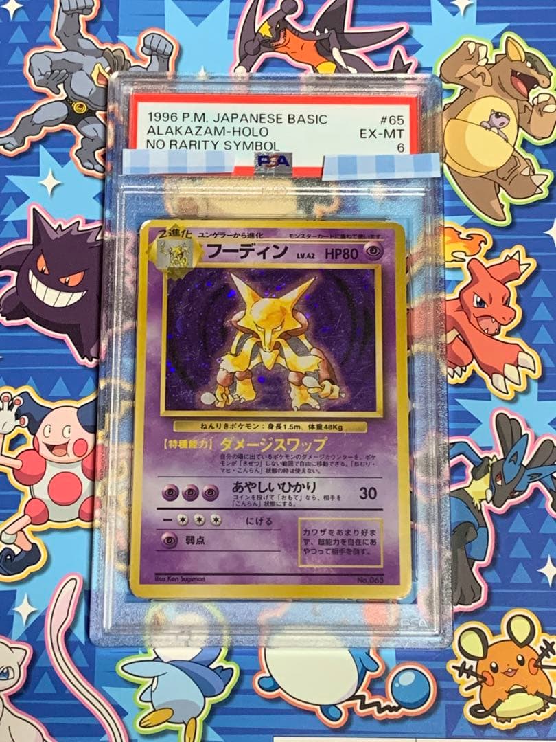 フーディン　旧裏　初版　psa6