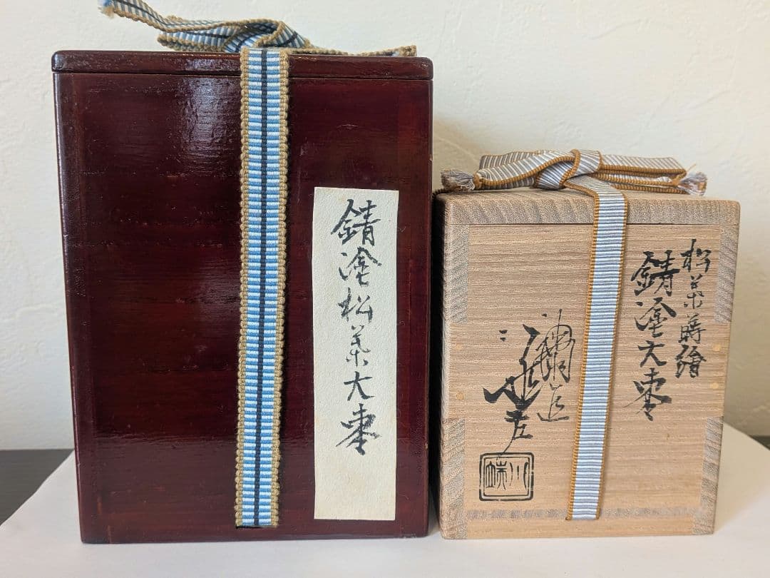 『松葉蒔絵』錆塗大棗　茶道具 川端近左　共箱　二重箱　表千家裏千家千利休