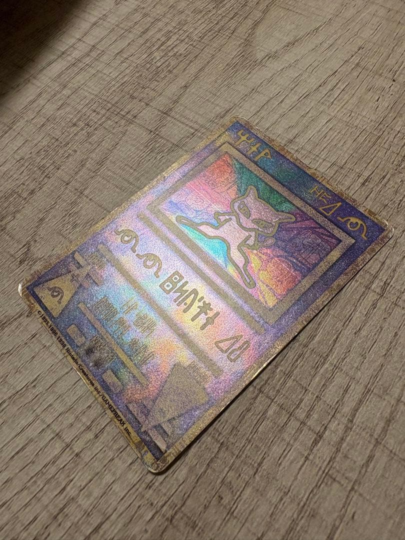 古代のミュウ　エラー版