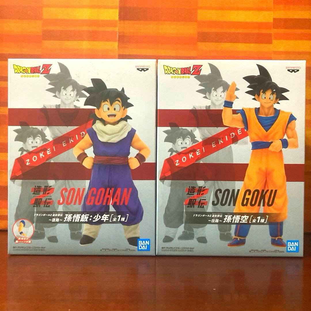 ドラゴンボールZ 造形駅伝 〜復路〜 孫悟飯：少年 〜往路〜 孫悟空