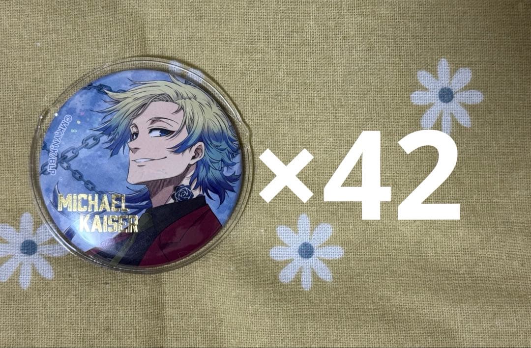 ブルーロック　ブルロ　缶バッジ　カイザー　42個