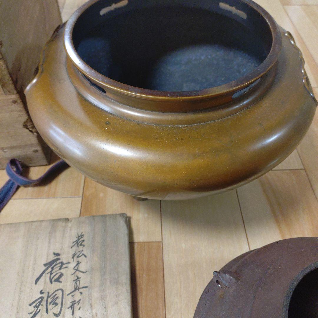 鉄製 茶釜 鼻春斉