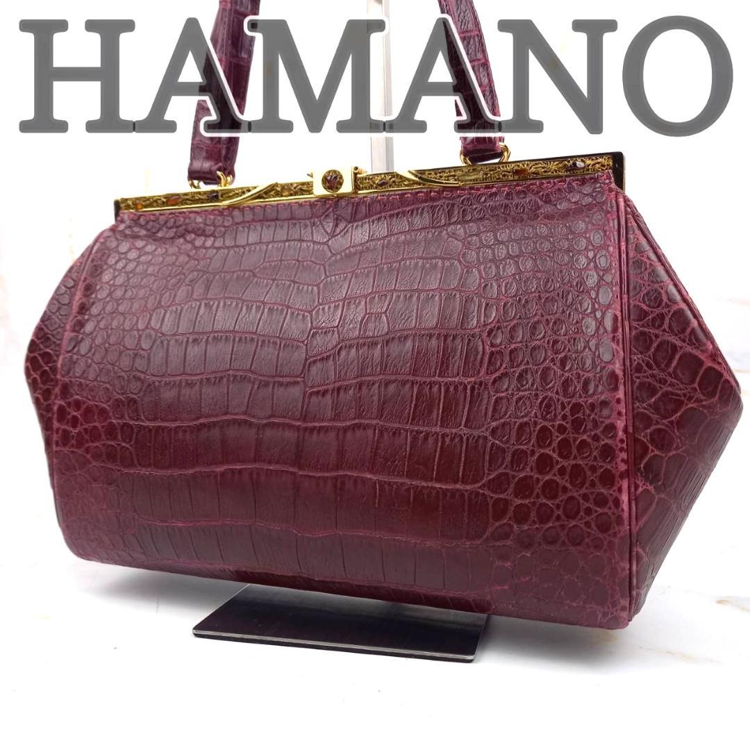 ✨希少✨ハマノ サンピエトロ　リアルクロコ ハンドバッグ ボルドー がま口
