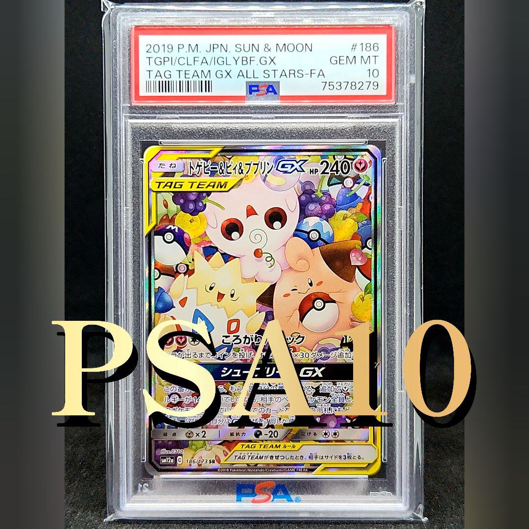 トゲピー&ピィ&ププリンGX SR SM12a TAG TEAM GXタッグオ…