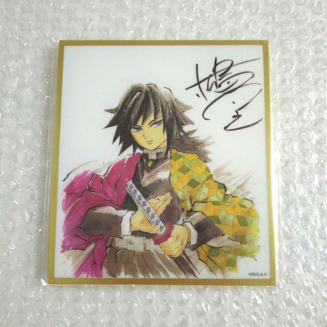 鬼滅の刃　イラストギャラリーWEBSHOPくじ　アクリル色紙　冨岡義勇　Ｂ１９