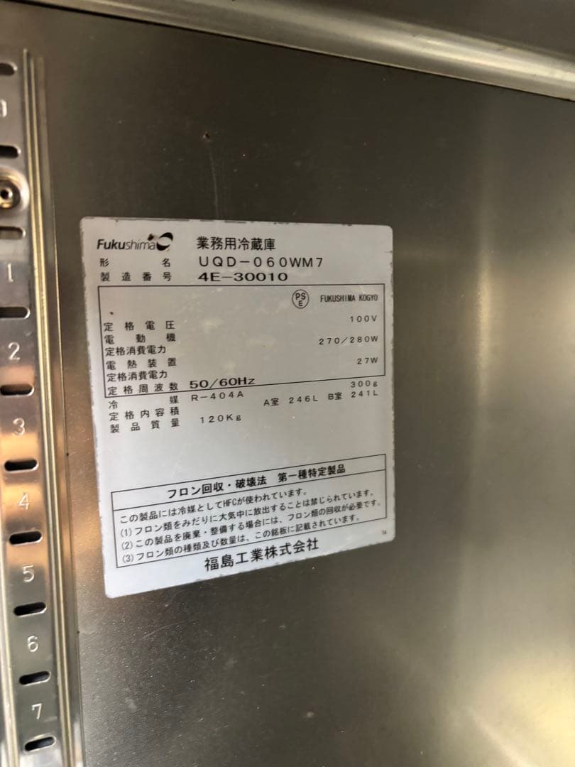 業務用冷蔵庫 fukusima UQD-060WM7 100V