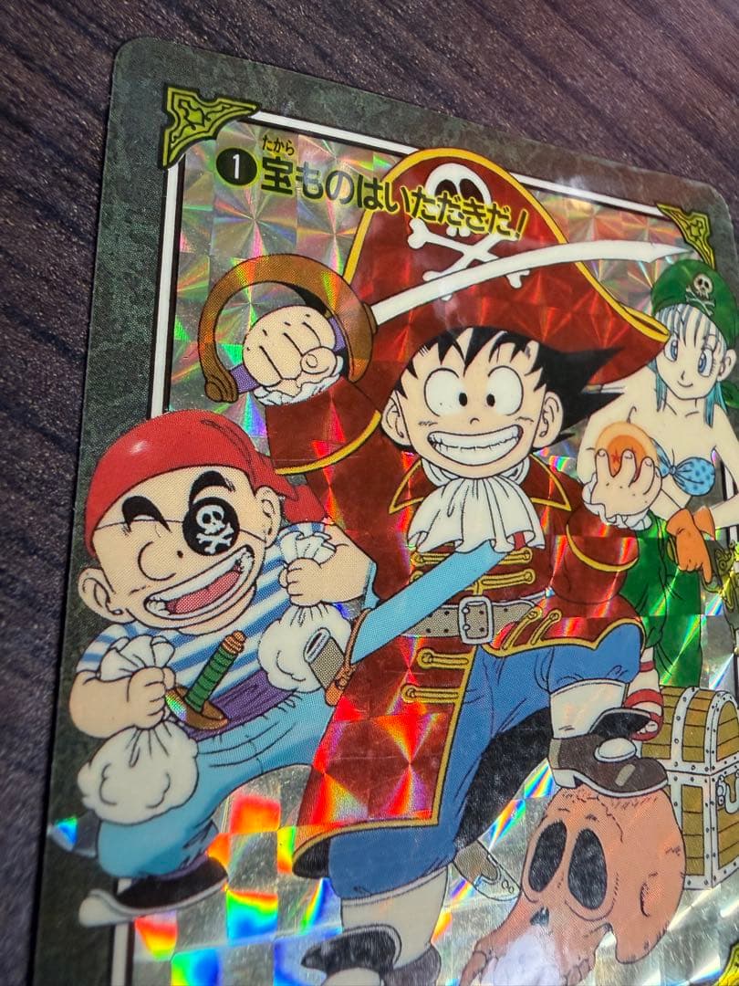 激レア ドラゴンボール ビジュアルアドベンチャー No.1 宝ものはいただきだ！