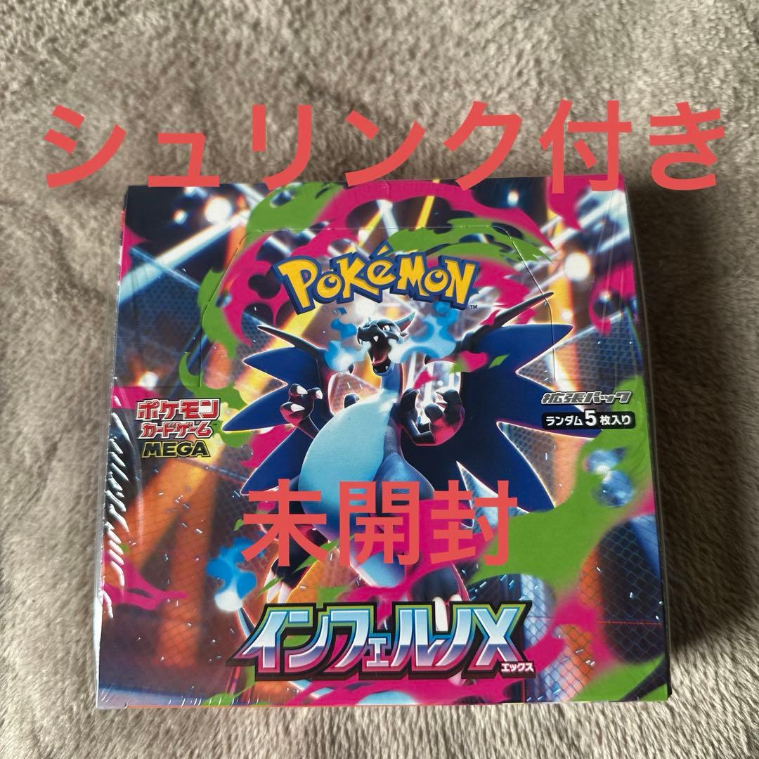 ポケモンカードゲーム インフェルノX 未開封　シュリンク付き