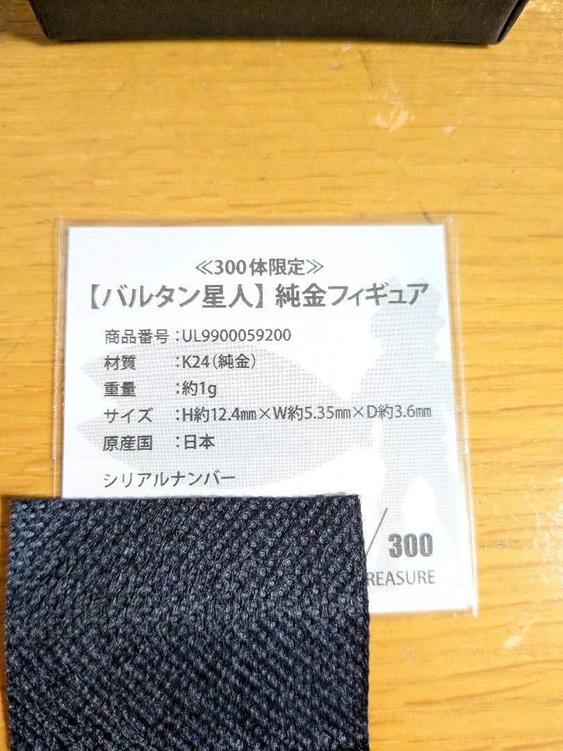 純金フィギュア　k24 　バルタン星人　300体限定品