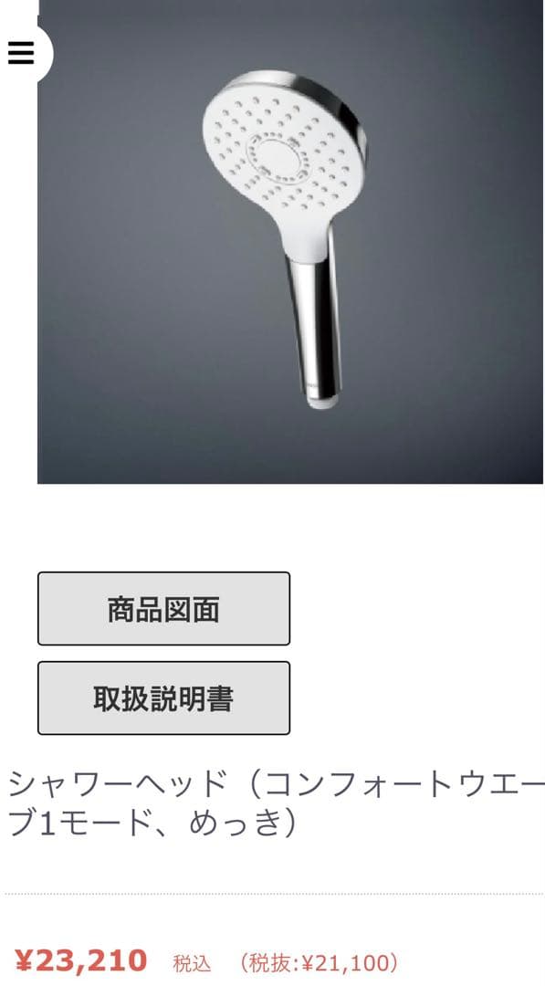 TOTO コンフォートウェーブシャワーヘッド THC70C型