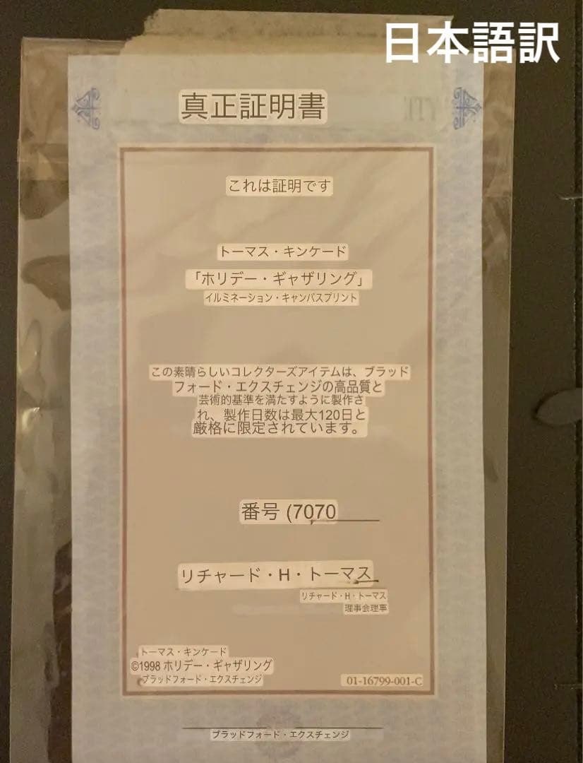 希少　入手困難　トーマスキンケード　絵　クリスマス　ライト付き　イルミネーション