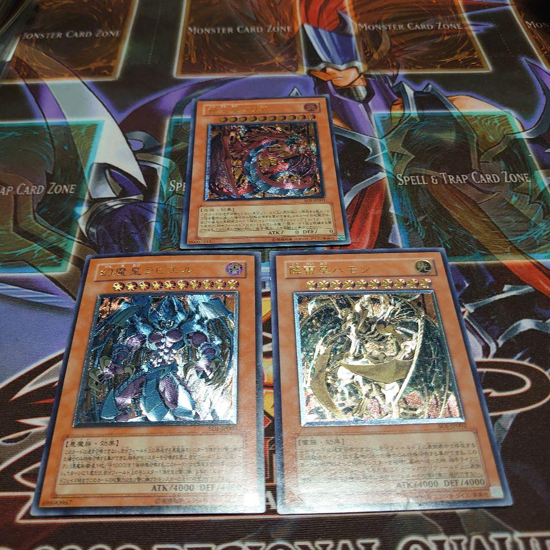 遊戯王 三幻魔 レリーフ