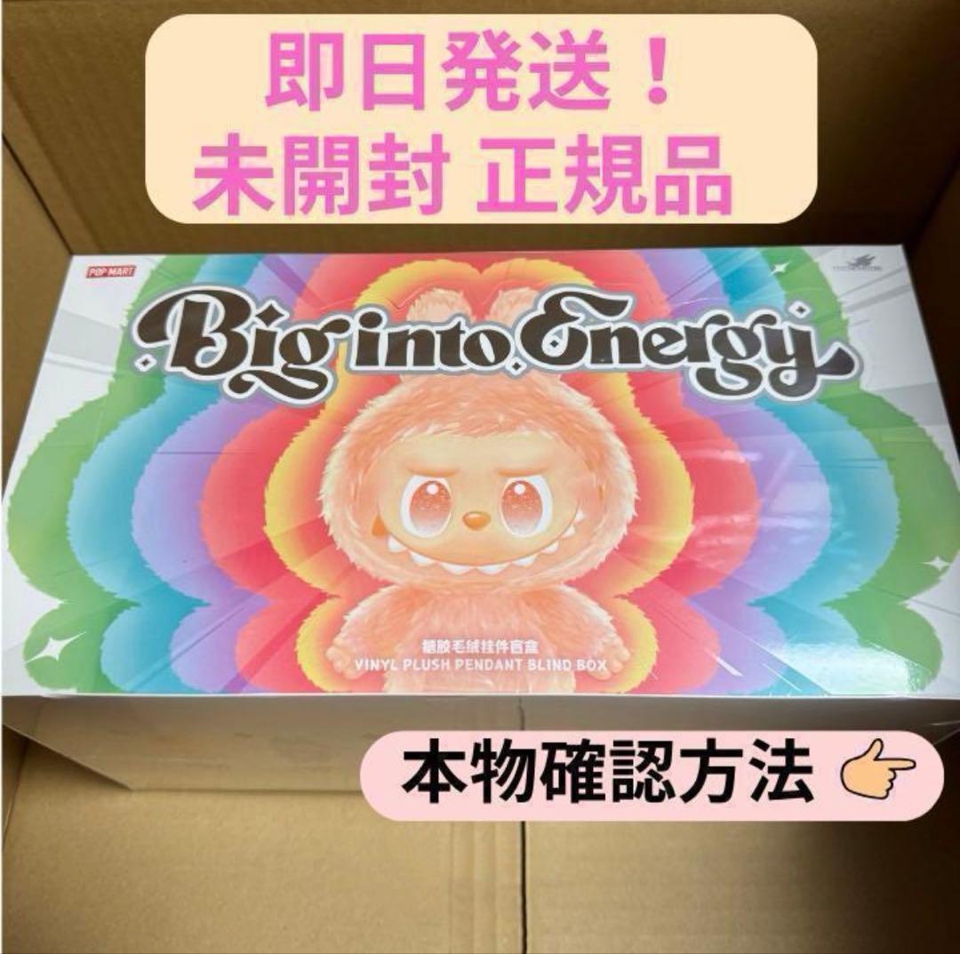 【未開封 正規品】ラブブ Big into Energy アソートボックス