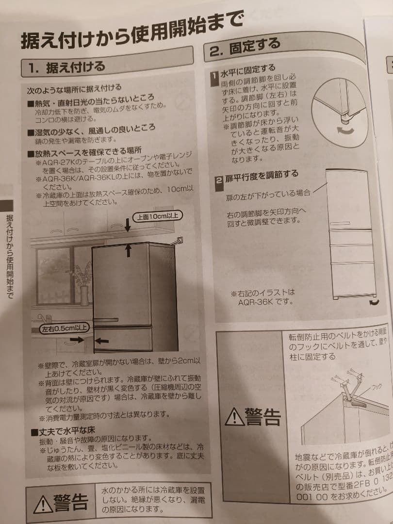 【極美品】AQUA冷凍冷蔵庫 272L 右開き AQR-27K
