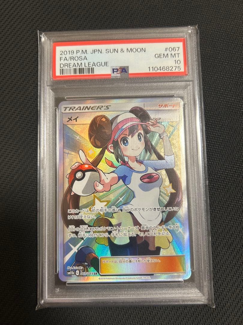 【6/27当日発送させていただきます】メイ　sr psa10