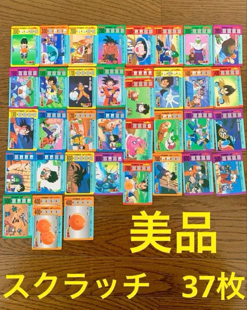 美品　連番　当時物　ドラゴンボールZ スクラッチ　カード　まとめ売り　セット