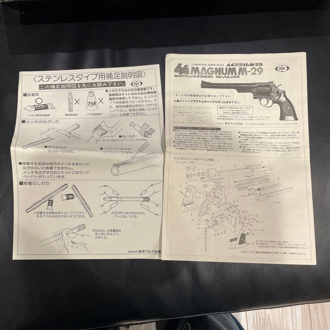 絶版　東京マルイ　造るモデルガン　S&W M629 44マグナム　ステンレス
