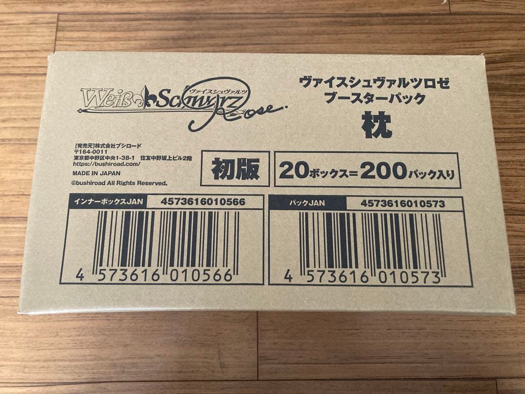 ヴァイスシュヴァルツロゼ　ブースターパック　枕　１カートン　初版