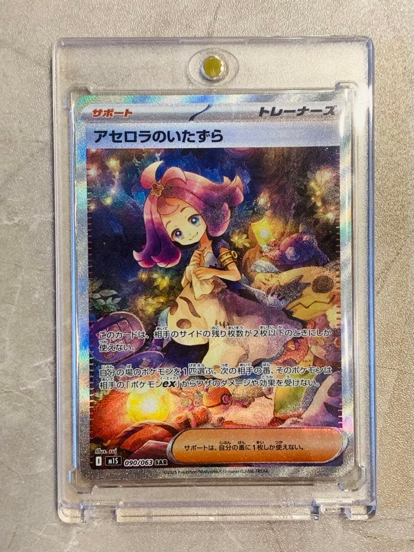 【美品 センタリング良好】アセロラのいたずらSAR