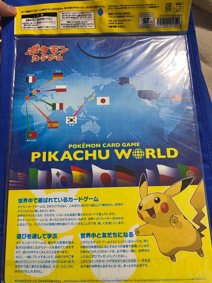 ポケモンカードゲーム ピカチュウワールド　青　 9枚セット 新品　未開封