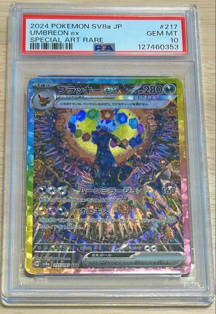 ポケモンカードゲーム　ブラッキーex SAR PSA10 ポケカ　Pokémon
