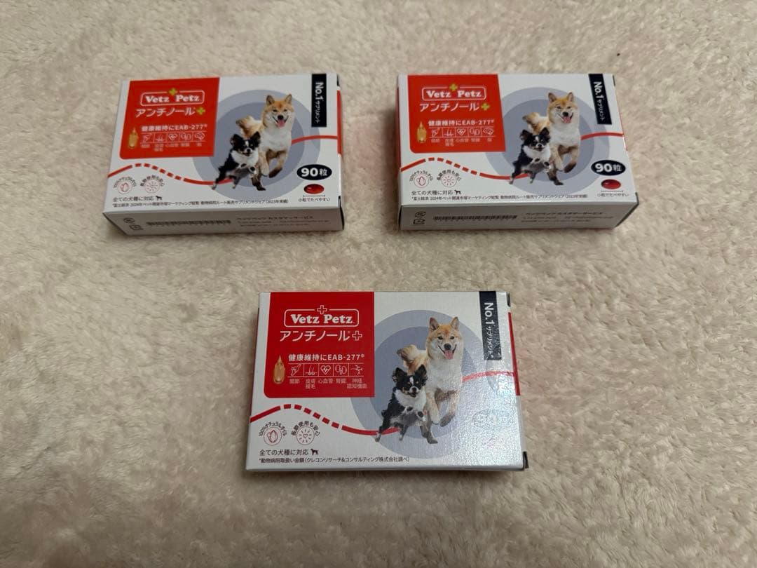 Vetz Petz アンチノールプラス 90粒 3箱 犬用