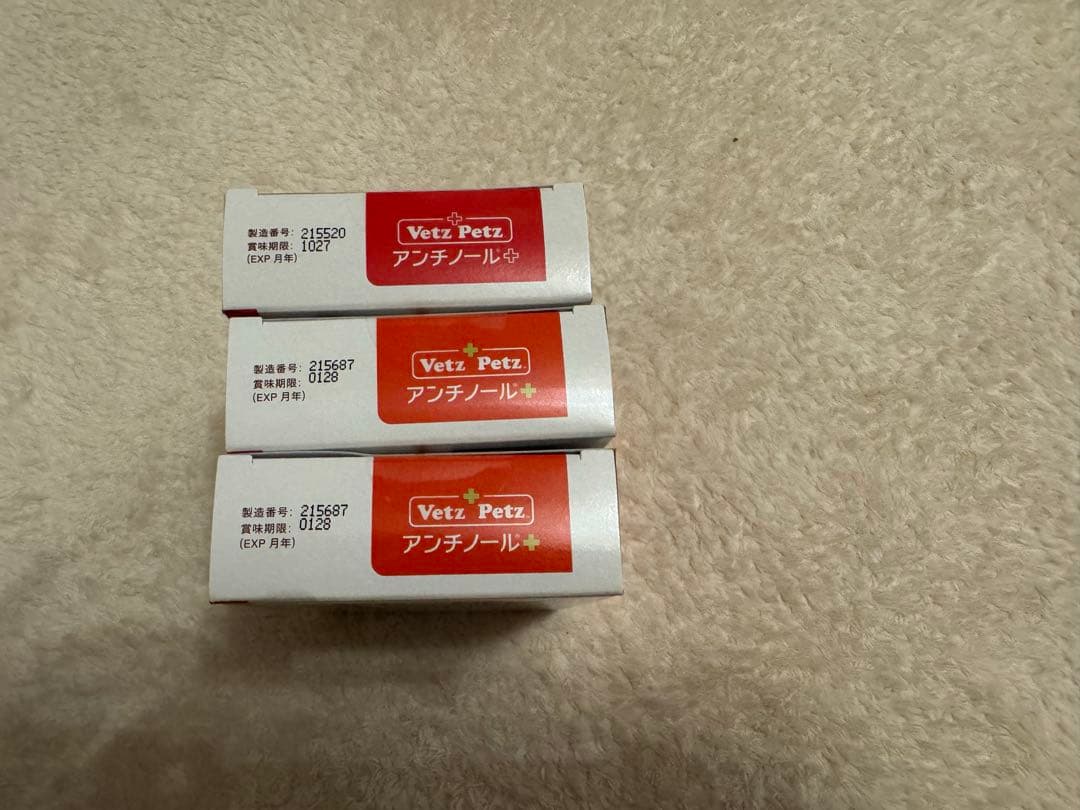 Vetz Petz アンチノールプラス 90粒 3箱 犬用