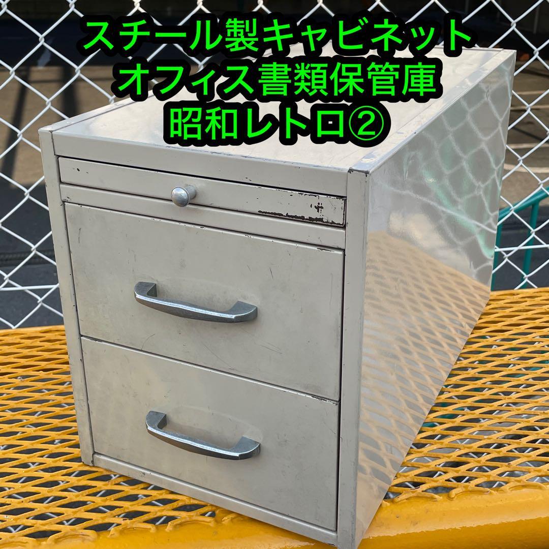 ※期間限定値下げ※スチール製キャビネット昭和レトロ工具ボックスツールケース②