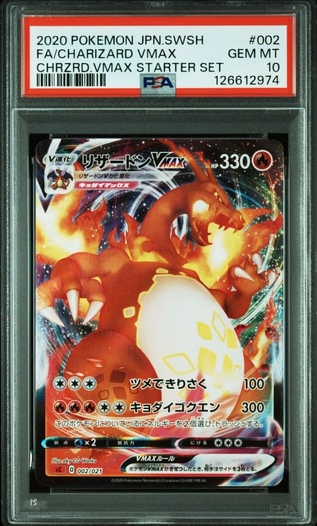 【最終値下げ】リザードンvmax 連番　SSR ポケカ25TH　PSA10