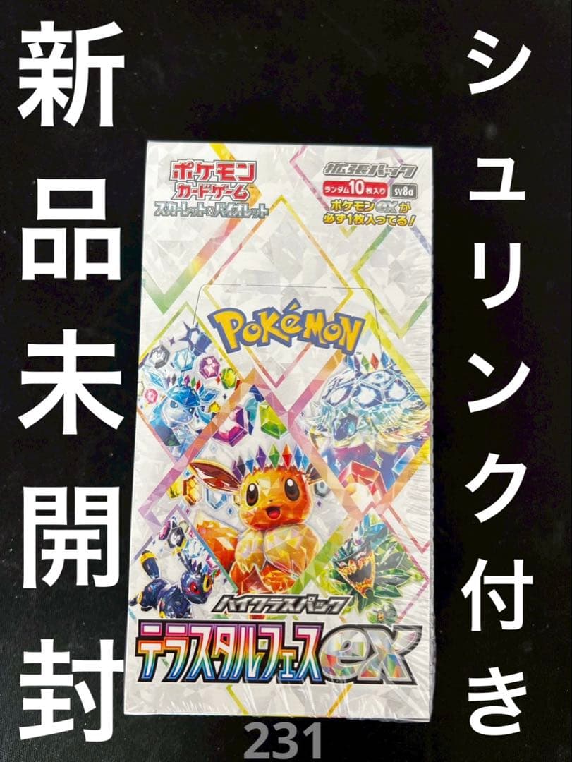 ✅ハイクラスパック　テラスタルフェスex シュリンク付き 新品未開封 1BOX