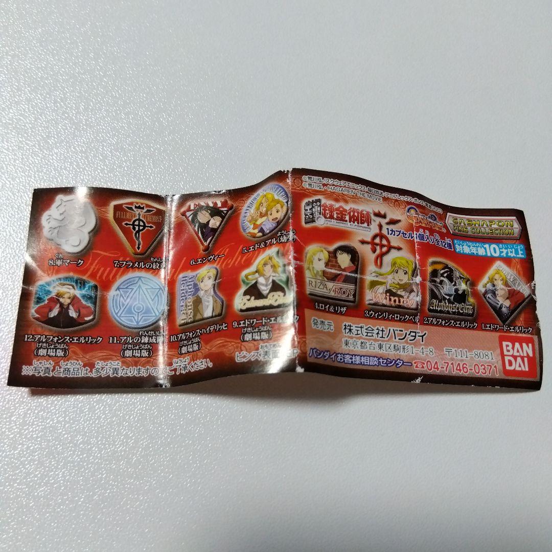 【鋼の錬金術師】エンヴィー ガシャポンピンズコレクション