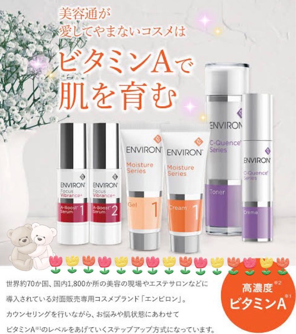 ❤️大容量❣️今だけお得です❣️エンビロンENVIRON A-ブーストセラム☆