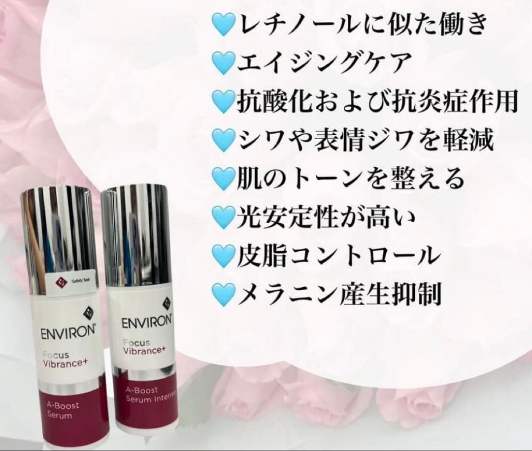 ❤️大容量❣️今だけお得です❣️エンビロンENVIRON A-ブーストセラム☆