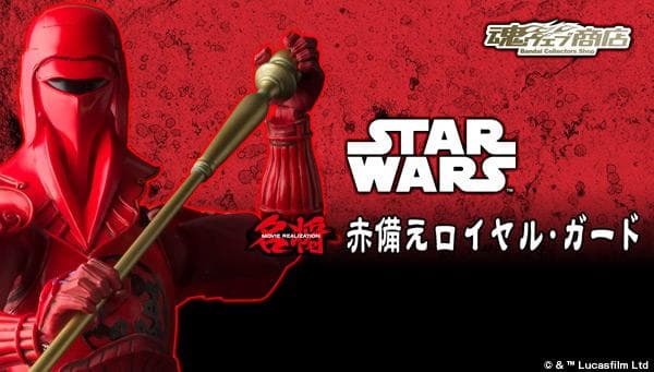 【未開封】名将 赤備え ロイヤル・ガード スターウォーズ フィギュア バンダイ