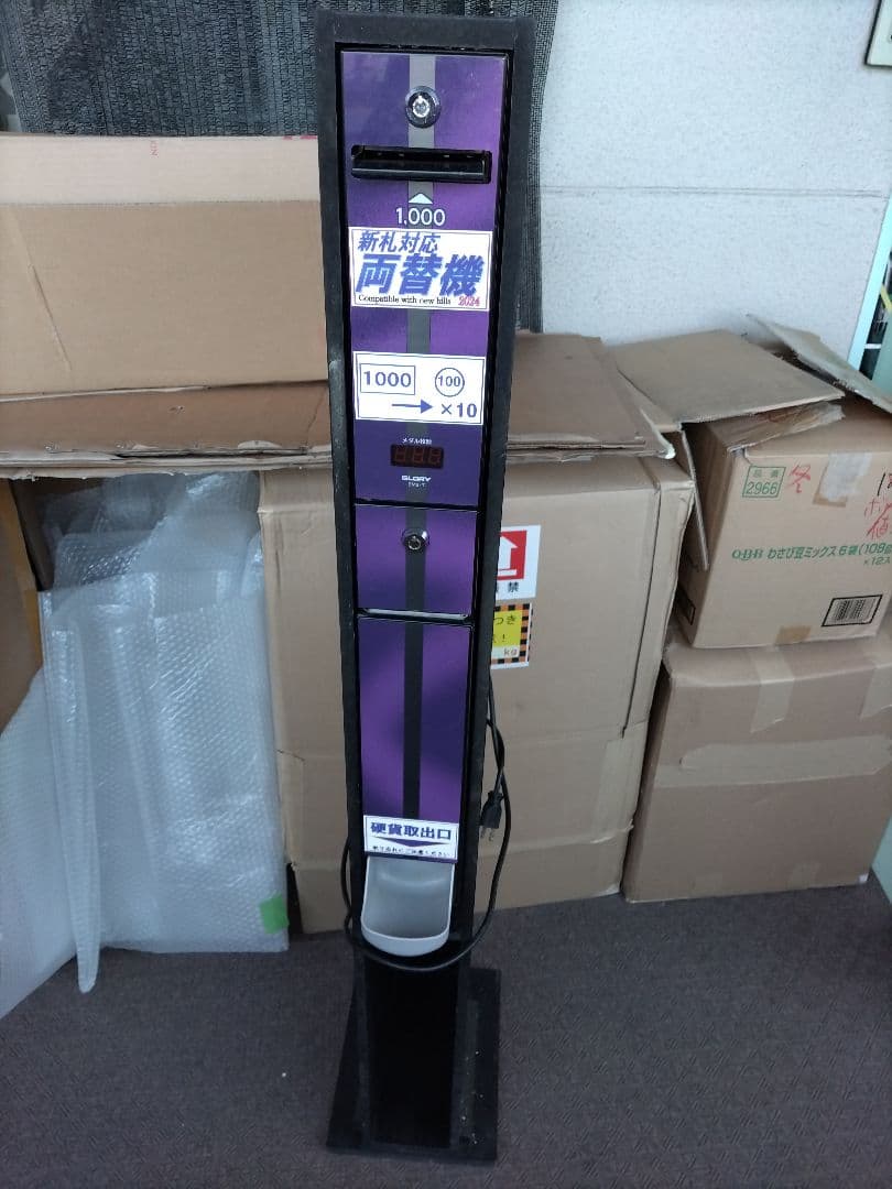 24年新札対応！両替機☆架台つき　千円札を100円10枚に