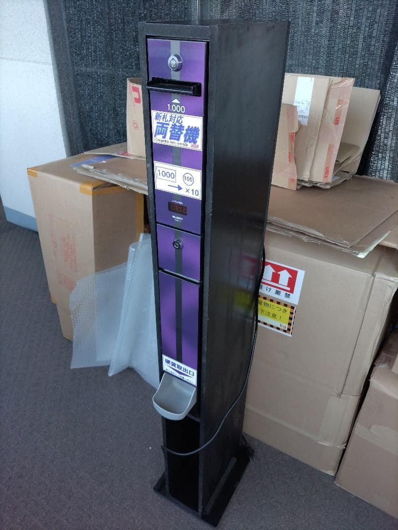 24年新札対応！両替機☆架台つき　千円札を100円10枚に