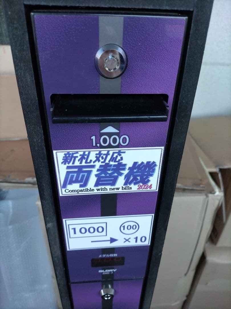 24年新札対応！両替機☆架台つき　千円札を100円10枚に