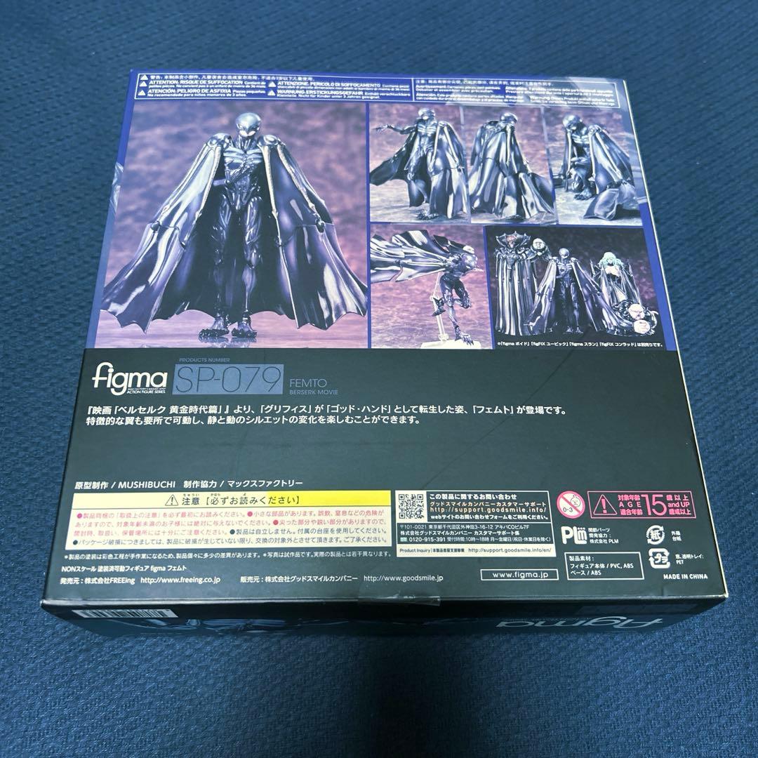 figma 映画「ベルセルク」 フェムト