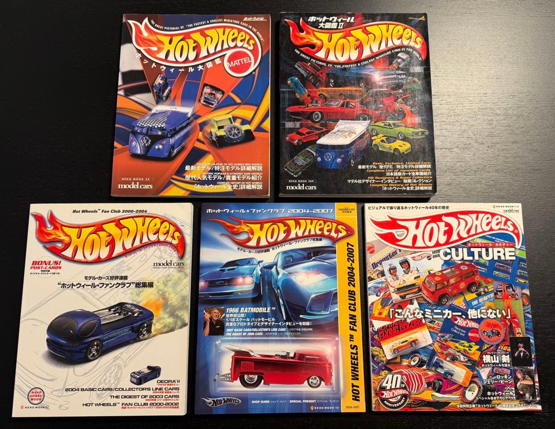 ホットウィール モデルカーズ 本 5つセット