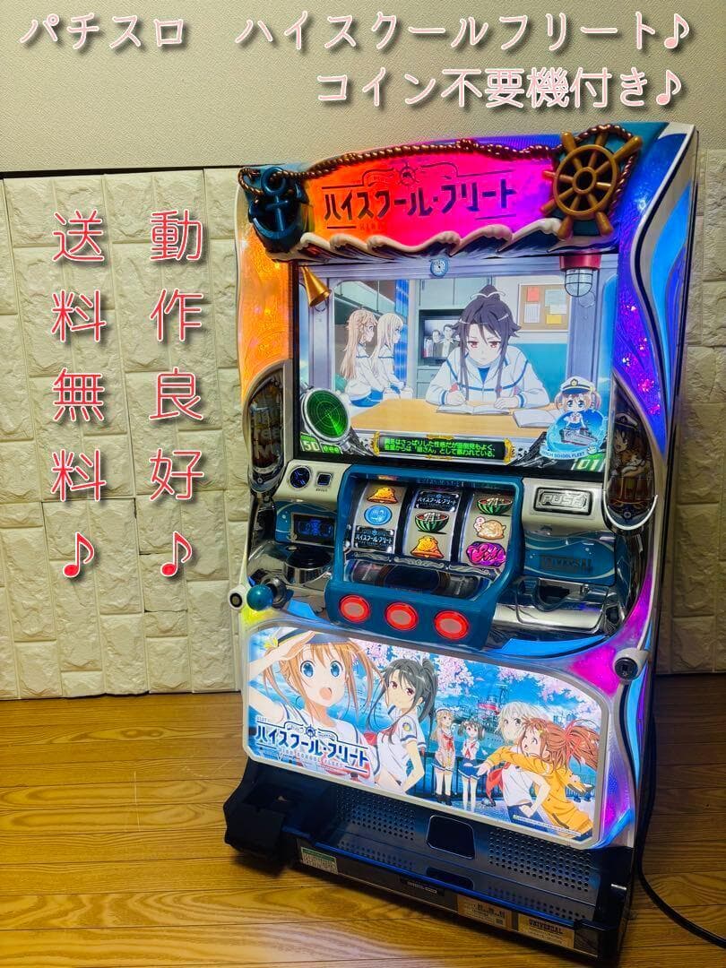 スロット　実機　ハイスクール・フリート