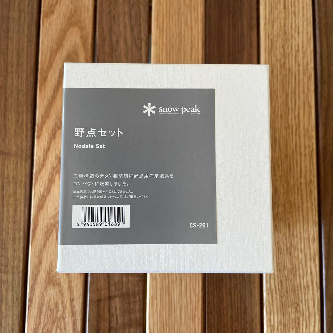 未使用★スノーピーク　野点セット