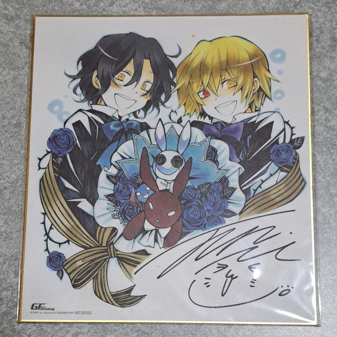 PandoraHearts 複製サイン入り色紙