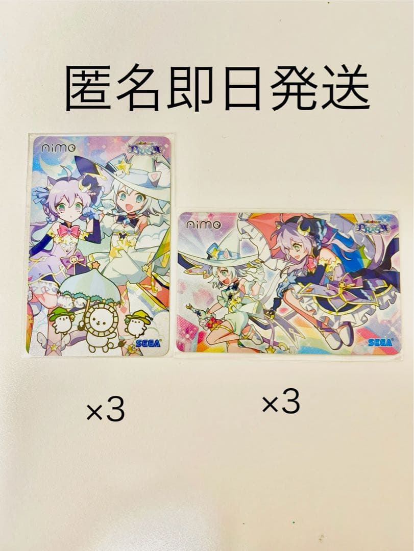 【匿名即日発送】maimai でらっくす PRiSM aime 2種類×3セット