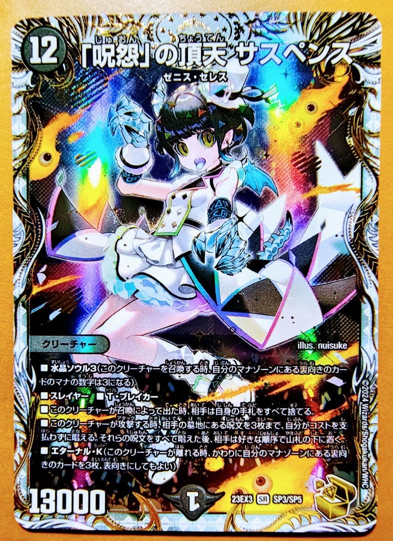 て*す様 デュエルマスターズ　「呪怨」の頂点サスペンス　金トレジャー