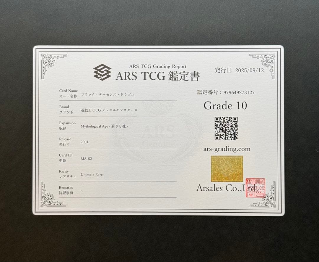 【ARS10】ブラック・デーモンズ・ドラゴン アルティメットレア 遊戯王