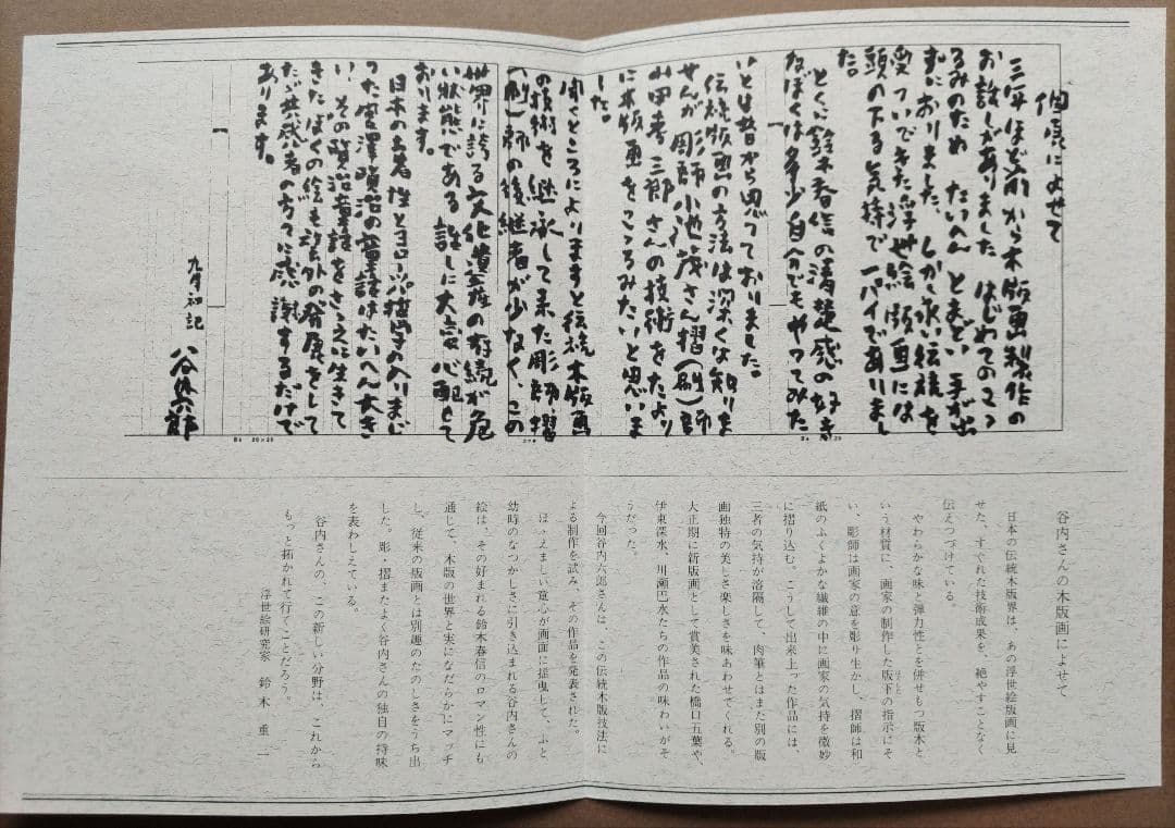 谷内六郎の四季版画 大日本絵画巧芸美術株式会社 大判の木版画４枚 専用額付き