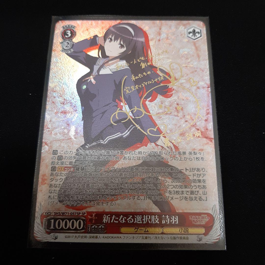 新たなる選択肢 詩羽 sp