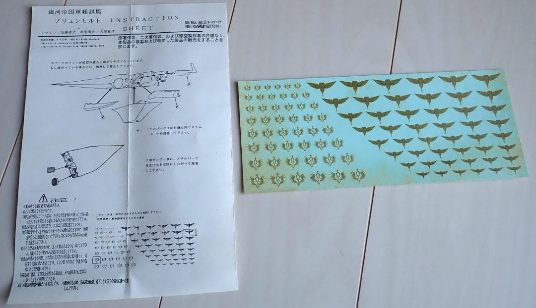 お値引き【未組立】アルバクリエイツ　銀河英雄伝説　ブリュンヒルト　ガレージキット