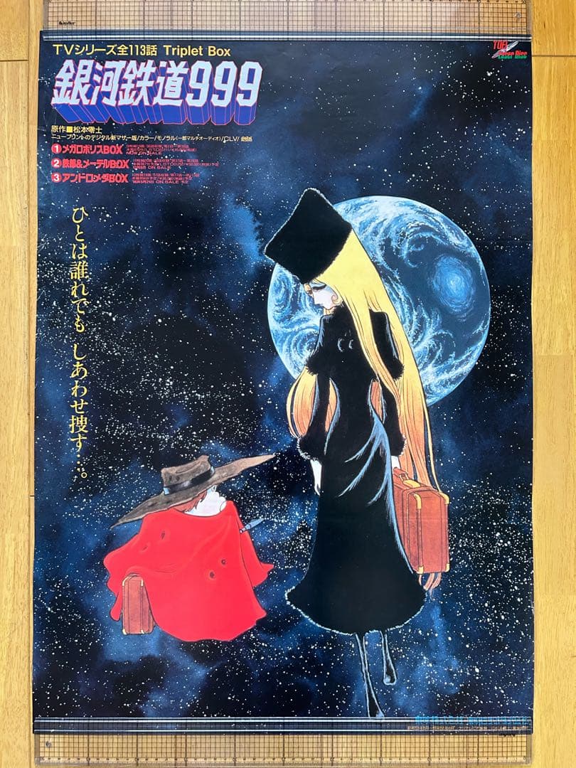 ☆銀河鉄道999☆トリプルBox☆告知ポスター☆1995年当時物☆東映ビデオ☆②